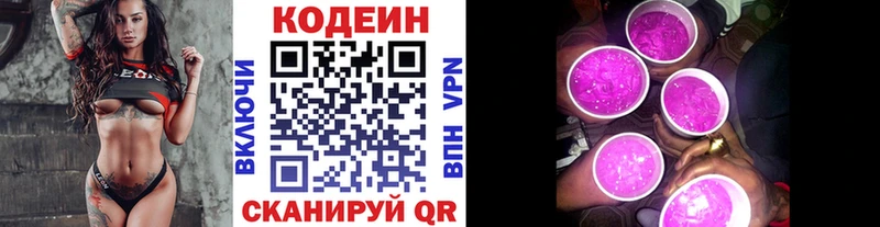Кодеиновый сироп Lean напиток Lean (лин)  Корсаков 